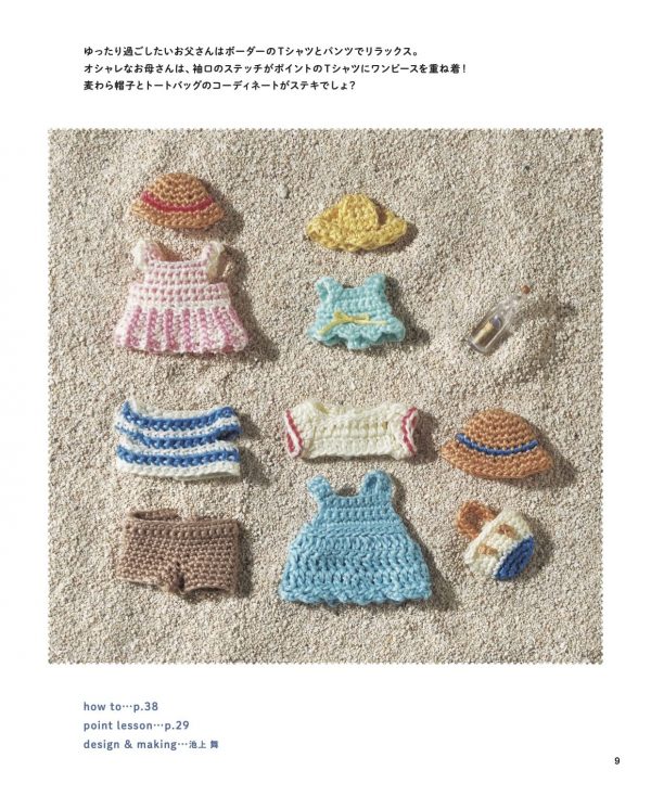 Wardrobe of the Sylvanian Families - Crochet with embroidery thread