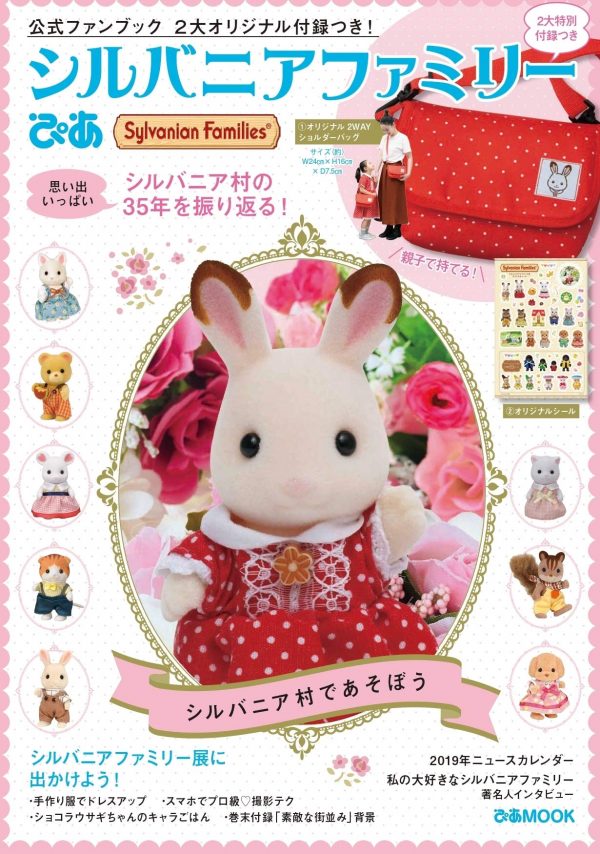 Sylvanian Families Pia Official Fan Book with 2 Appendices