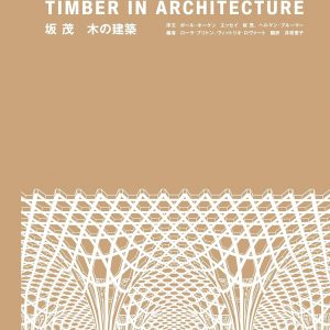 SHIGERU BAN Timber in Architecture