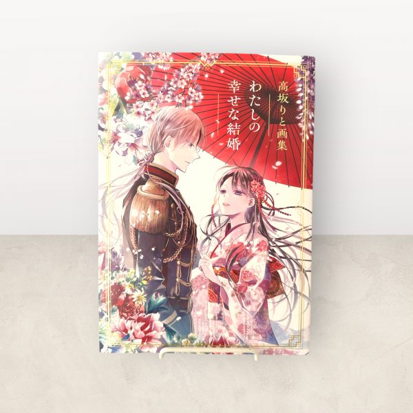 Rito Kousaka Art Book - My Happy Marriage