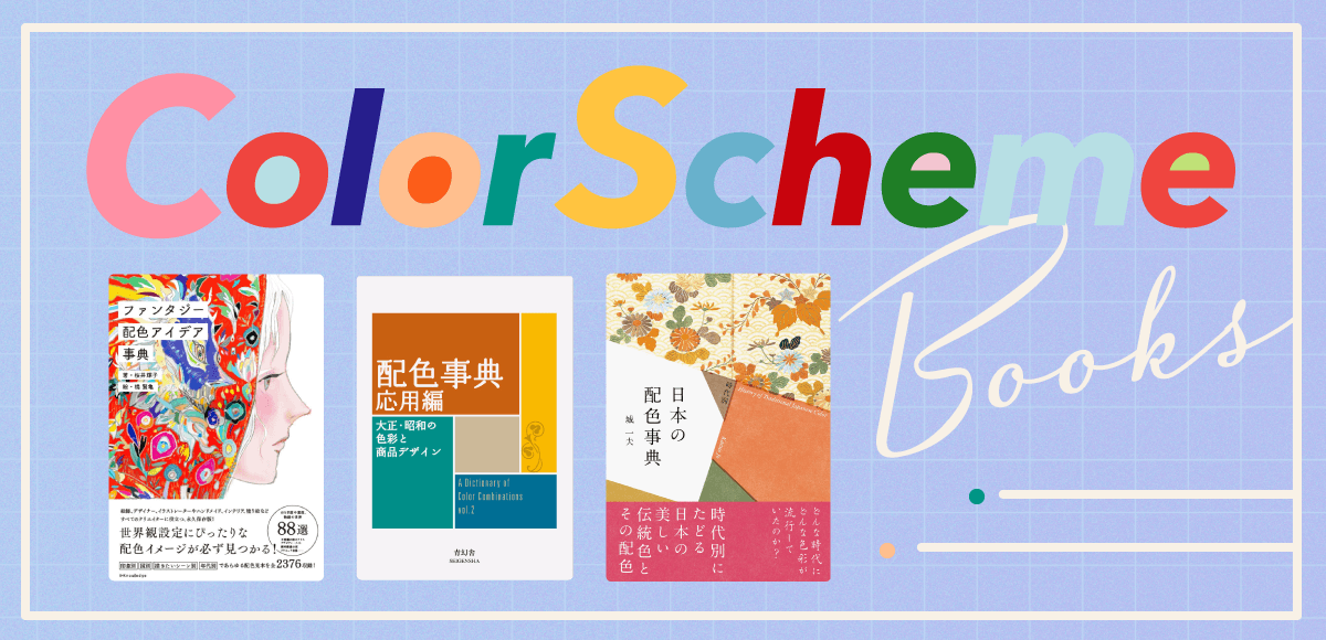 Color scheme books
