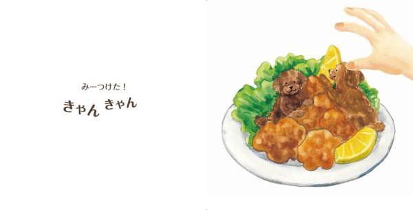 Oishii Oishii Kakurenbo (Delicious Delicious Hide and Seek) by Natsuka Murata