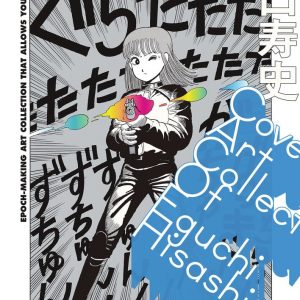 Cover Art Collection of EGUCHI HISASHI