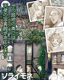 BELLS RUELLES 1er Ginnreko dori - A fictional alley and town created by talented illustrators and manga artists