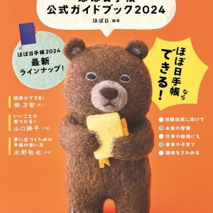 HOBONICHI TECHO 2024 Official Guidebook