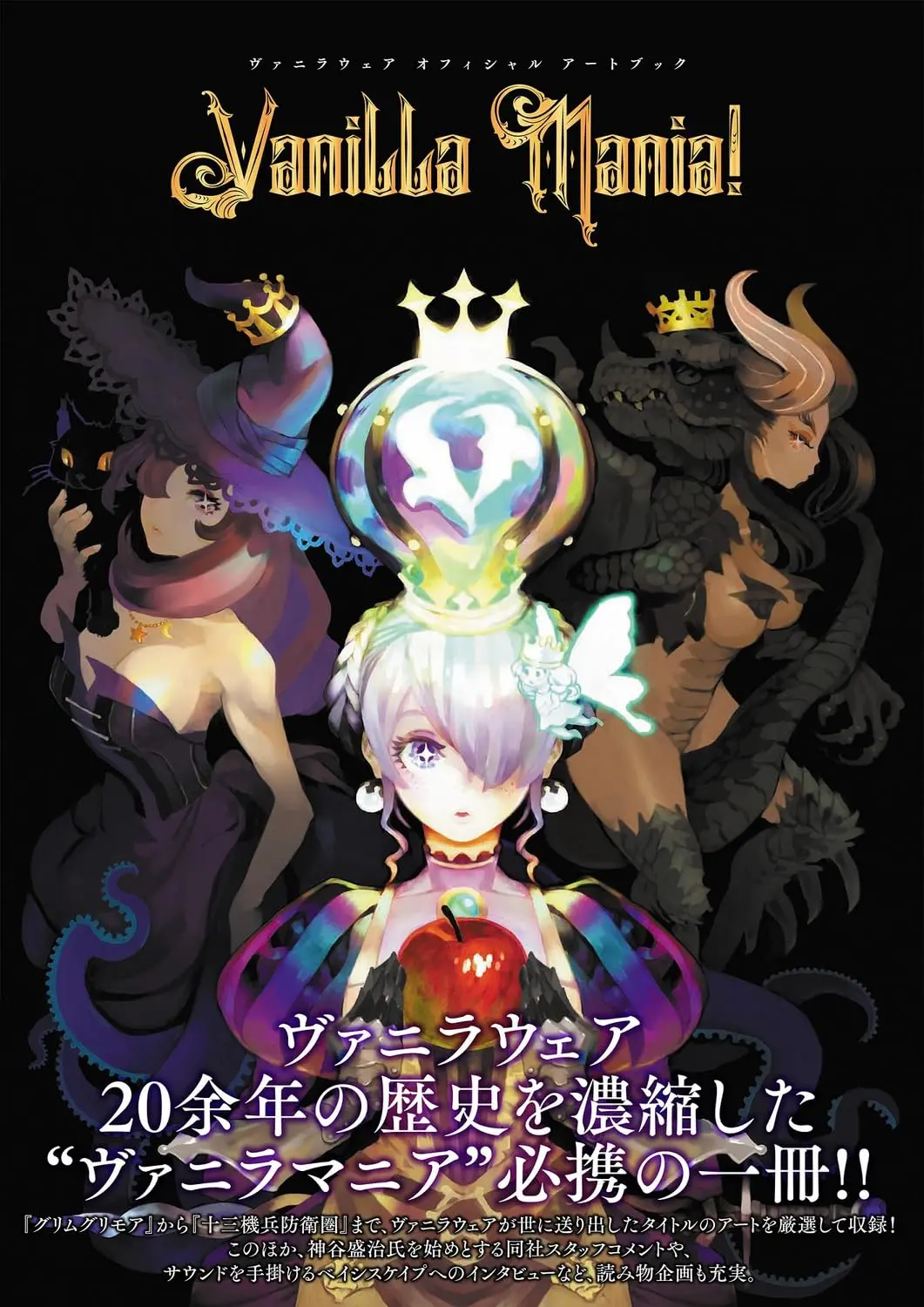 Vanilla Mania! – Vanillaware Official Art Book – Japanese Creative