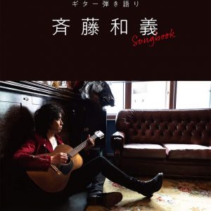Sing with the Guitar - Kazuyoshi Saito Songbook
