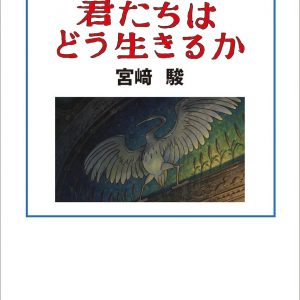 The Boy and the Heron - Studio Ghibli Storyboard Complete Works 23