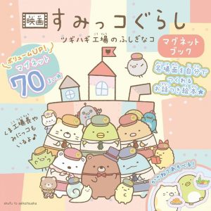 Movie Sumikko Gurashi - The Mysterious Child of the Makeshift Factory - Magnet Book