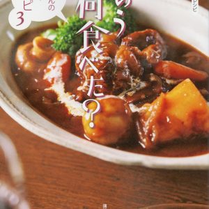 What Did You Eat Yesterday? (kinou nani tabeta?) Official Guide & Recipe – Shiro’s Simple Recipe 3