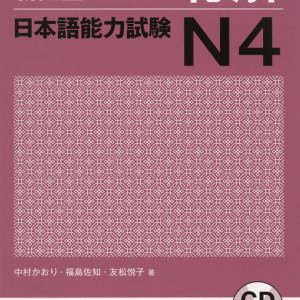 New Complete Mastery Listening Comprehension for Japanese Language Proficiency Test N4