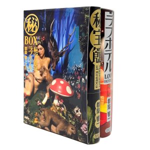 "Museum of Erotica" "Love Hotel" Special Edition by 
Kyoichi Tsuzuki - Secret BOX Total 2 volumes