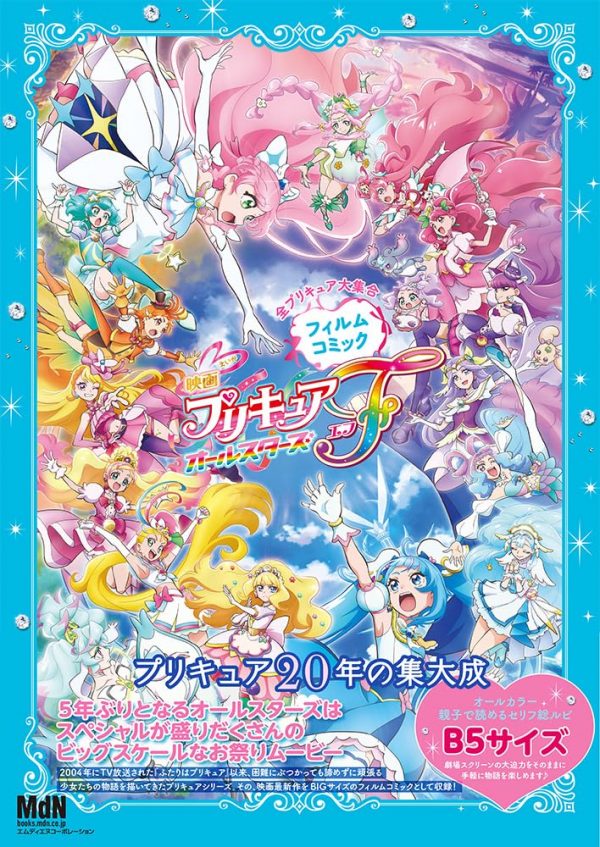 Movie Pretty Cure All Stars F - film comic
