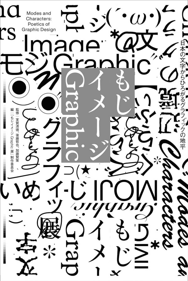 Modes and Characters - Poetics of Graphic Design