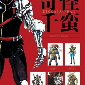 Metal Hero Monster Design Compendium - Kikai Senban