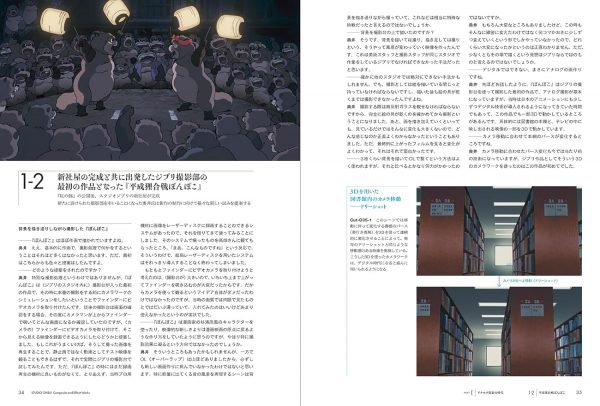 STUDIO GHIBLI Composite and Effect Works - All about the work of director of photography Atsushi Okui