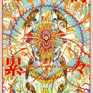 Shishi Ruirui [new edition]   Shintaro Kago Art Book