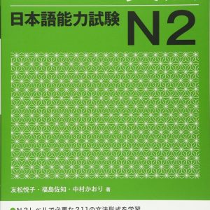 New Complete Master Grammar for Japanese Language Proficiency Test N2