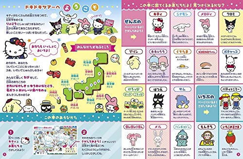 Find it! Exciting trip around Japan with Sanrio characters