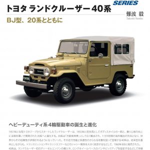 Toyota Land Cruiser Series 40 - Including BJ Models