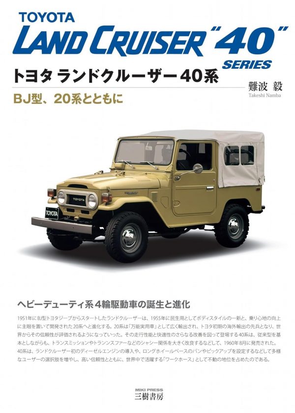 Toyota Land Cruiser Series 40 - Including BJ Models