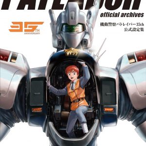 Patlabor the Mobile Police 35th Anniversary Official Archives