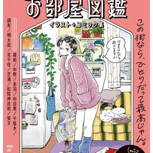 Tokyo Solo Living Girls’ Room Encyclopedia – Illustration ＋ Comic Collection by mame