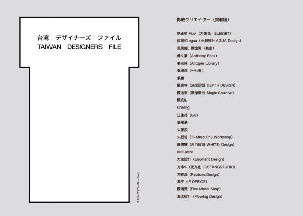 Taiwan Designers File