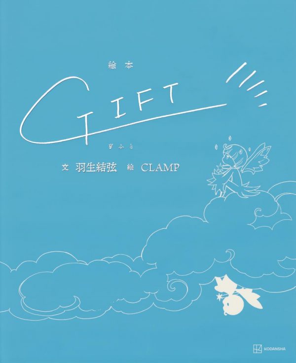 GIFT - Yuzuru Hanyu × CLAMP