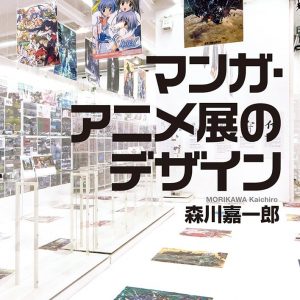 Manga & Anime exhibition design