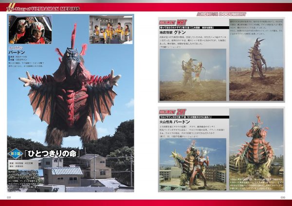 Special Effects Archive Ultraman Mebius
