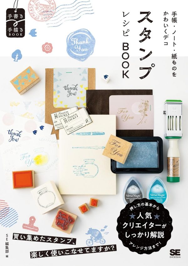 Stamp Recipe Book - Cute Decorations for Notebooks and Paper Goods