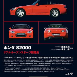 Honda S2000 - Real Open Sports Development History