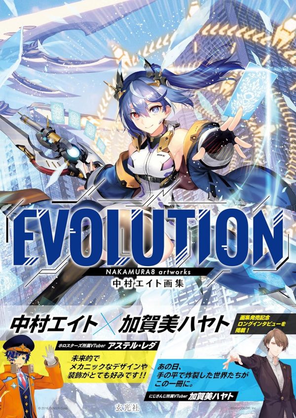 NAKAMURA8 Art Works  EVOLUTION