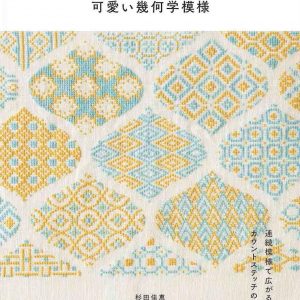 Cute Geometric Patterns Embroidery in Cross Stitch and Bargello Stitch