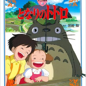 My Neighbor Totoro (Tokuma Anime Picture Book 4)