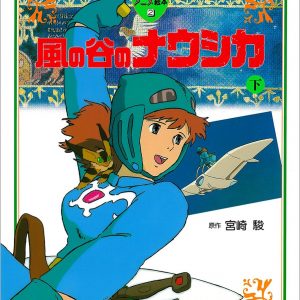 Nausicaa of the Valley of the Wind Part 2 (Tokuma Anime Picture Book 2)