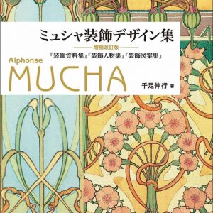 Mucha Decorative Design Collection Revised Edition