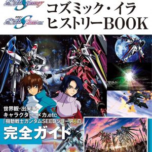Mobile Suit Gundam SEED Cosmic Ira History BOOK