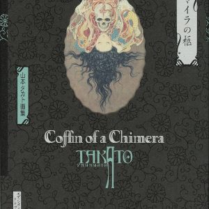 New Edition Coffin of Chimera (Pan Exotica) - Takato Yamamoto Art Collection