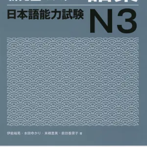 New Complete Master Vocabular – Japanese Language