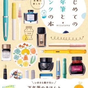 My First Fountain Pen and Ink Book