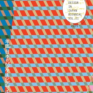 PACKAGE DESIGN IN JAPAN BIENNIAL Vol.21 2025